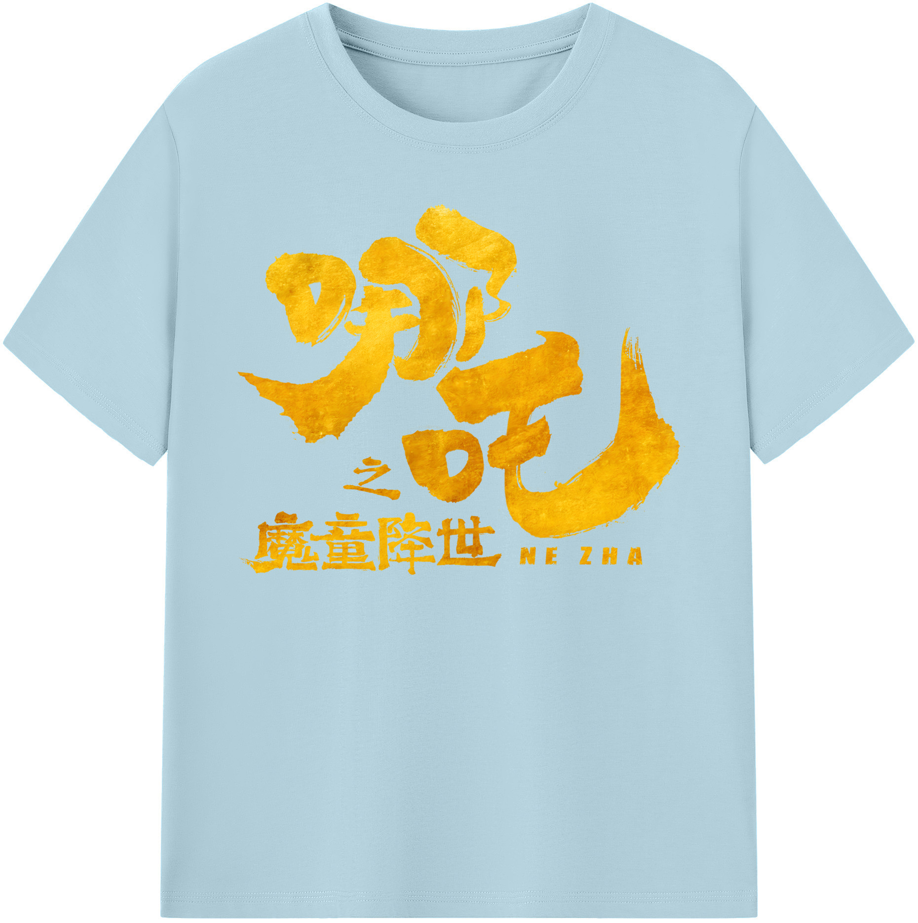 （画像用） Ne Zha 2 ナタ 魔童の大暴れ 綿100％半袖Tシャツ（フロントプリント）